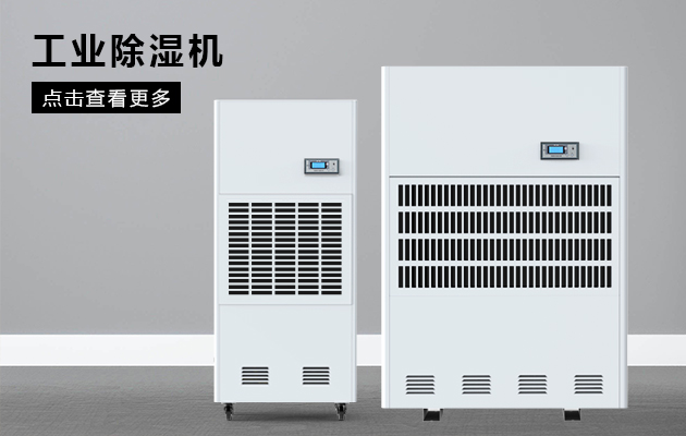印刷業(yè)需要除濕機(jī)嗎？