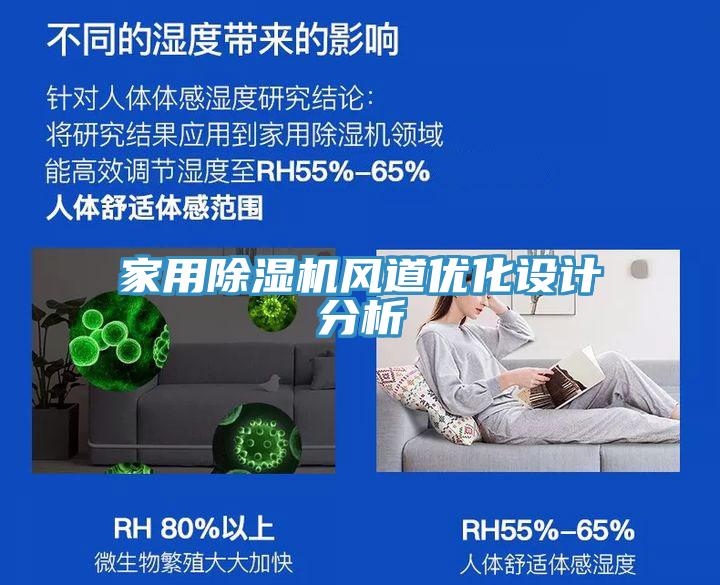 家用除濕機風(fēng)道優(yōu)化設(shè)計分析