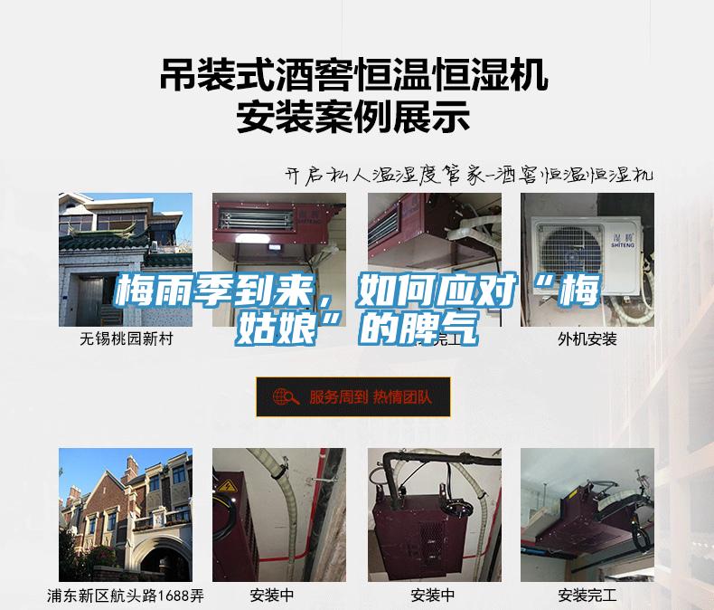 梅雨季到來，如何應(yīng)對“梅姑娘”的脾氣