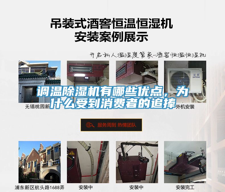 調(diào)溫除濕機有哪些優(yōu)點，為什么受到消費者的追捧