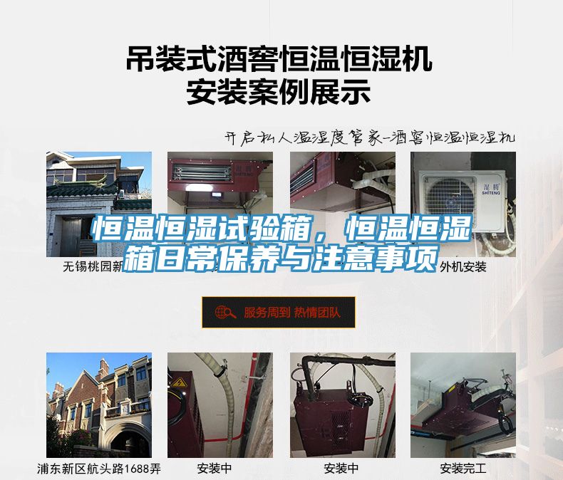 恒溫恒濕試驗(yàn)箱，恒溫恒濕箱日常保養(yǎng)與注意事項(xiàng)