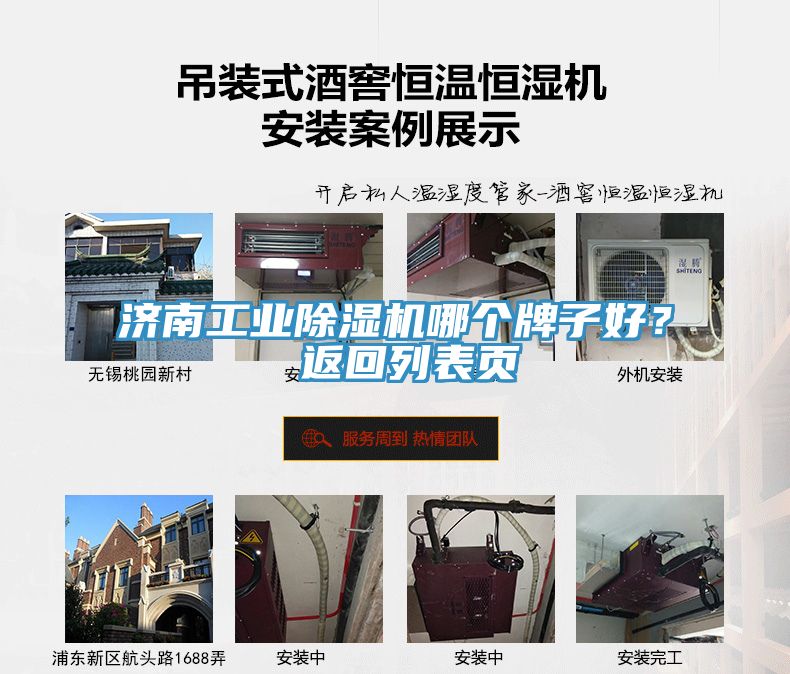 濟南工業(yè)除濕機哪個牌子好？ 返回列表頁