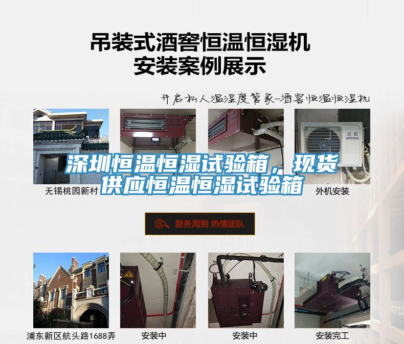 深圳恒溫恒濕試驗箱，現(xiàn)貨供應(yīng)恒溫恒濕試驗箱