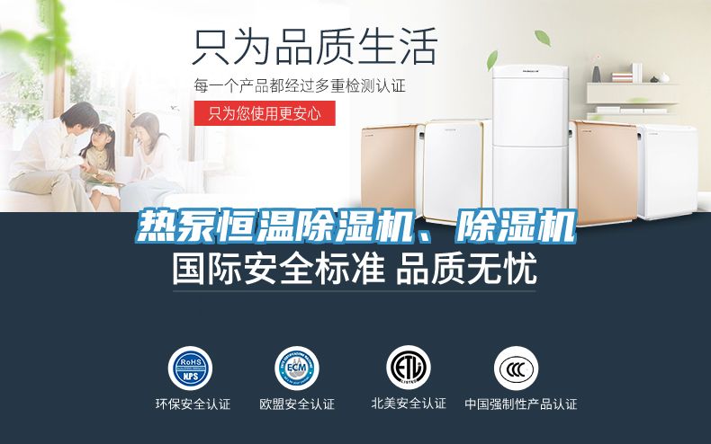 熱泵恒溫除濕機(jī)、除濕機(jī)