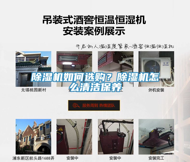 除濕機(jī)如何選購？除濕機(jī)怎么清潔保養(yǎng)